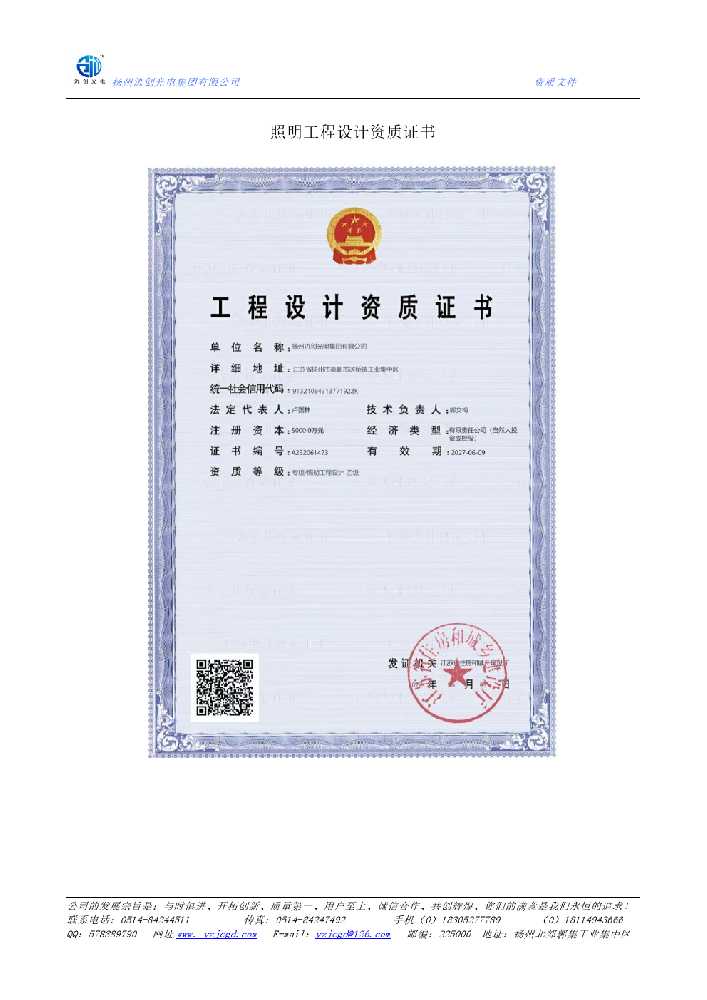 申扎县照明工程设计资质证书