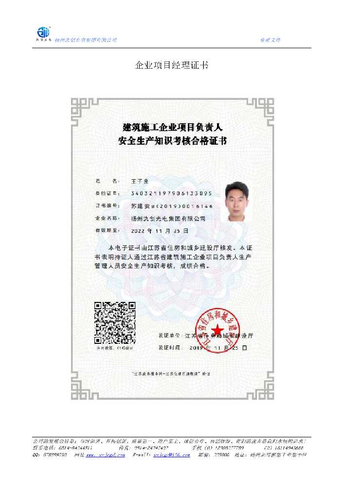 申扎县企业项目经理证书