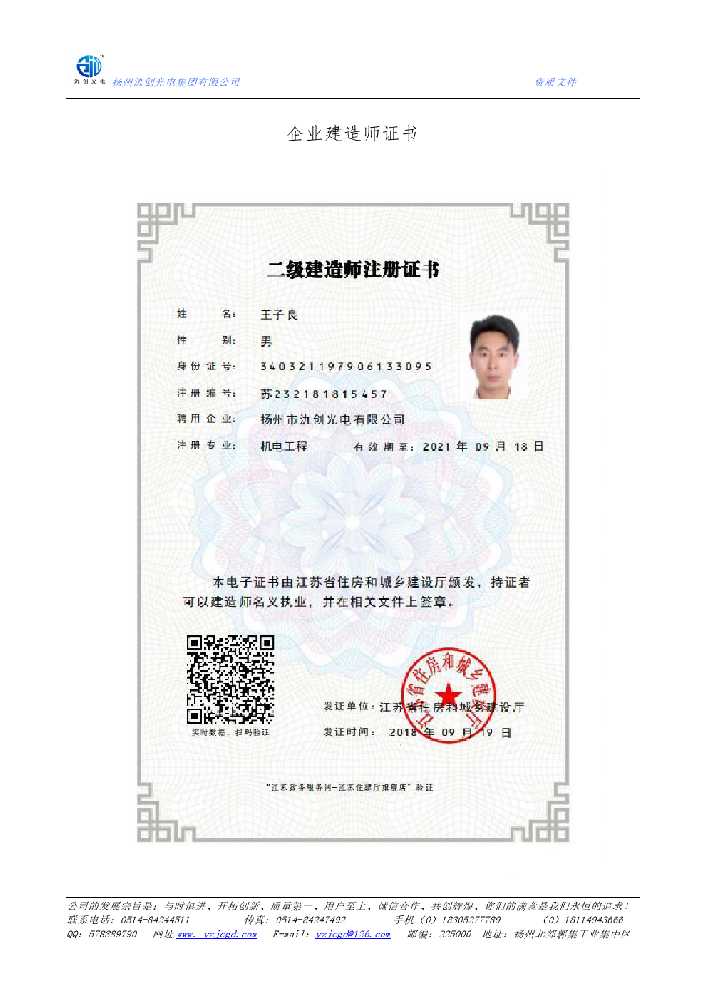申扎县企业建造师证书