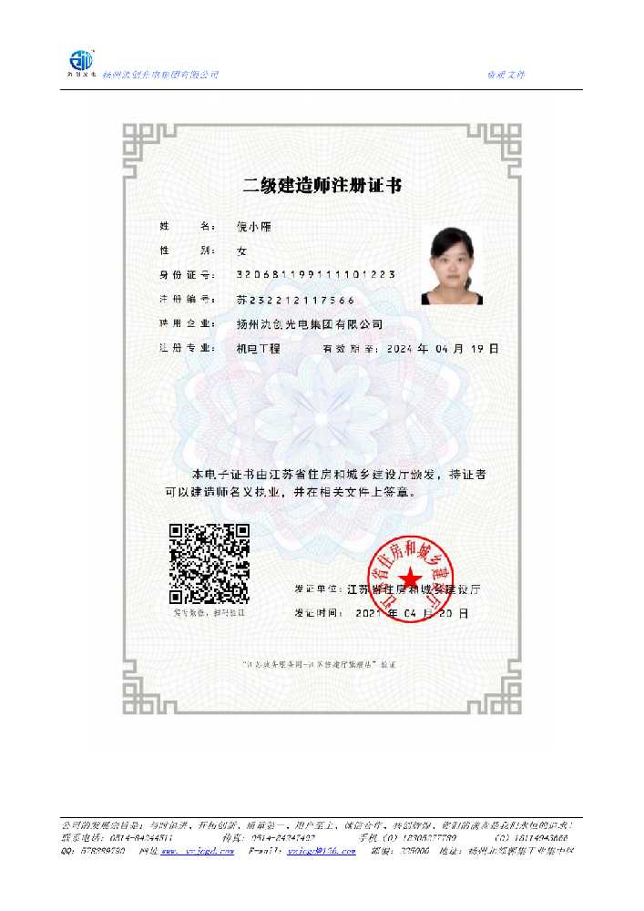 申扎县二级建造师注册证书