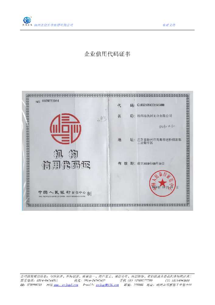 申扎县企业信用代码证书